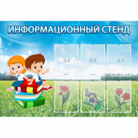 Стенд информационный с 6 карманами - «globural.ru» - Чебоксары