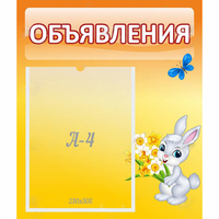 Стенд "Объявления" №5 - «globural.ru» - Чебоксары