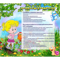 Стенд "Правила для родителей!" 0.9x0.8 - «globural.ru» - Чебоксары