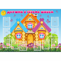 Стенд "Дружно в тереме живем" - «globural.ru» - Чебоксары