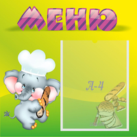 Стенд "Меню" 0.46x0.46 - «globural.ru» - Чебоксары
