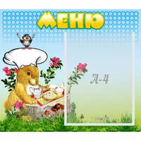 Стенд "Меню" №14 - «globural.ru» - Чебоксары