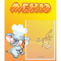 Стенд "Меню" №15 - «globural.ru» - Чебоксары