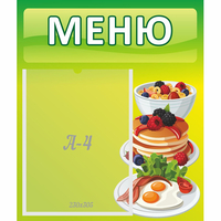 Стенд "Меню" №21 - «globural.ru» - Чебоксары