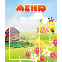 Стенд "Меню" №19 - «globural.ru» - Чебоксары