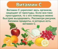 Стенд "Витамин С" - «globural.ru» - Чебоксары