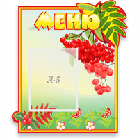 Стенд "Меню" №5 - «globural.ru» - Чебоксары