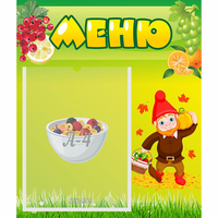 Стенд "Меню" №8 - «globural.ru» - Чебоксары