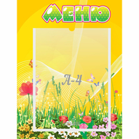 Стенд "Меню" 0.3x0.4 - «globural.ru» - Чебоксары