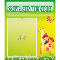 Стенд "Объявления" №8 - «globural.ru» - Чебоксары
