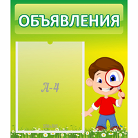 Стенд "Объявления" №7 - «globural.ru» - Чебоксары