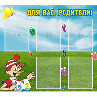Стенд "Для вас родители!" №20 - «globural.ru» - Чебоксары