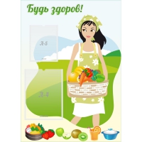Стенд "Будь здоров!" - «globural.ru» - Чебоксары