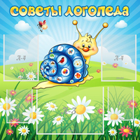 Стенд "Советы логопеда" - «globural.ru» - Чебоксары