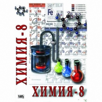 DVD Химия. 8 класс - часть 1 - «globural.ru» - Чебоксары
