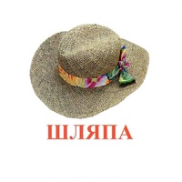 Карточки Домана "Одежда-2" - «globural.ru» - Чебоксары