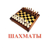 Карточки Домана "Спортинвентарь-1" - «globural.ru» - Чебоксары