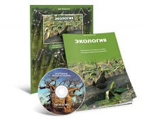 Электронное наглядное пособие «Экология» - «globural.ru» - Чебоксары