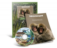 Электронное наглядное пособие «Эволюция» - «globural.ru» - Чебоксары