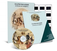 Электронное наглядное пособие «Наркомания. Угроза и защита»  - «globural.ru» - Чебоксары