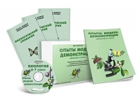 Электронное наглядное пособие «Биология 6-7 класс. Опыты. Модели. Демонстрации» - «globural.ru» - Чебоксары