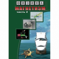 DVD Магнетизм часть 2. (Магнитное поле земли) - «globural.ru» - Чебоксары