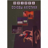 DVD Основы акустики - «globural.ru» - Чебоксары