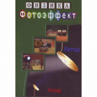 DVD Фотоэффект - «globural.ru» - Чебоксары