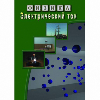 DVD Электрический ток - «globural.ru» - Чебоксары