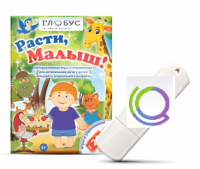Игры для активизации речи детей "Расти, малыш!" - «globural.ru» - Чебоксары