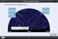 Астрономия 10–11 классы (для интерактивных досок). Базовый - «globural.ru» - Чебоксары