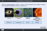 Интерактивные курсы. Биология 10 класс. Расширенный - «globural.ru» - Чебоксары
