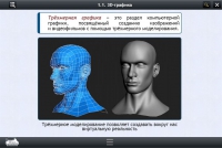 Интерактивные курсы. Информатика 11 класс. Базовый - «globural.ru» - Чебоксары