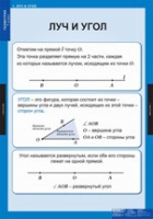 Математика Геометрия 7 класс (комплект таблиц) - «globural.ru» - Чебоксары