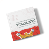 Интерактивная книга "Создание подводного робота. Технология"  - «globural.ru» - Чебоксары