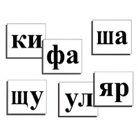 Касса слогов демонстрационная (ламинированная, с магнитным креплением) - «globural.ru» - Чебоксары