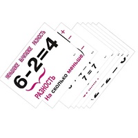 Опорные таблицы по математике 1 класс - «globural.ru» - Чебоксары