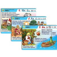 Комплект таблиц для начальной школы "Обучение грамоте. Алфавит в загадках, пословицах" - «globural.ru» - Чебоксары