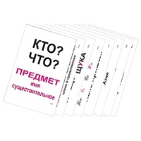 Опорные таблицы по русскому языку 1 класс - «globural.ru» - Чебоксары