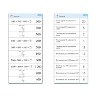Комплект карточек (10) "Обучающий калейдоскоп. Трехзначные числа" - «globural.ru» - Чебоксары