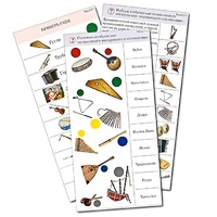 Комплект карточек (10) "Обучающий калейдоскоп. Музыкальные инструменты" - «globural.ru» - Чебоксары