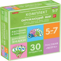 Комплект динамических раздаточных пособий. Средства обратной связи (веера). Окружающий мир 5-7 лет. - «globural.ru» - Чебоксары