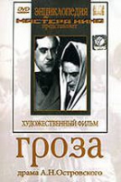 DVD "Гроза (экранизация пьесы А.Островского)" - «globural.ru» - Чебоксары