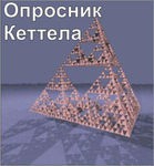 Комплект методик для диагностики структуры личности Р. Кеттела комплект для группового компьютерного тестирования до 20 человек - «globural.ru» - Чебоксары
