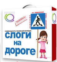 Развивающая игра "Слоги на дороге" - «globural.ru» - Чебоксары