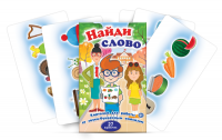 Комплект карточек для работы со звуко-буквенным анализом "Найди слово" - «globural.ru» - Чебоксары