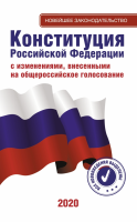 Конституция Российской Федерации - «globural.ru» - Чебоксары