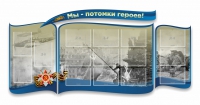 Стенд "Мы-потомки героев" резной - «globural.ru» - Чебоксары