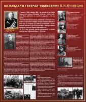 Тематический исторический стенд "Командарм генерал-полковник ВИ Кузнецов" - «globural.ru» - Чебоксары