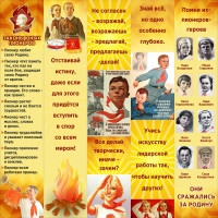 Тематический стенд "Пионеры" - «globural.ru» - Чебоксары